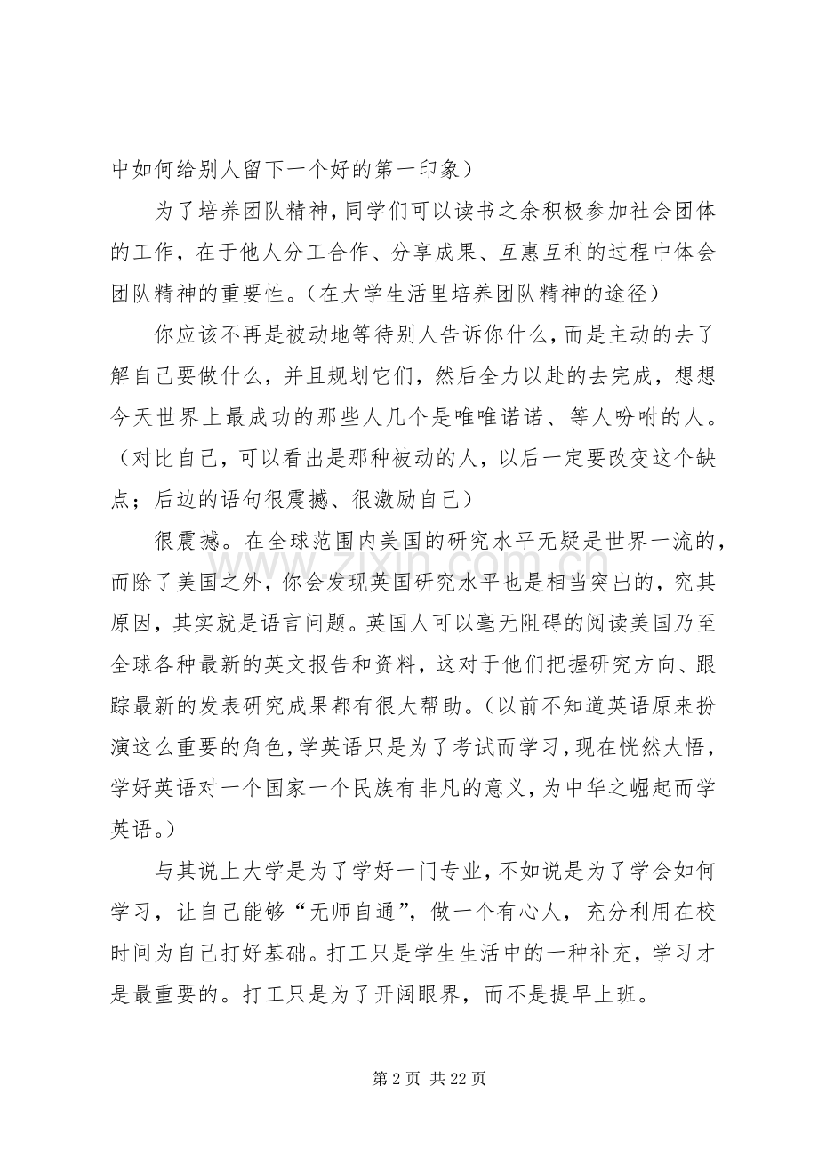 《与未来同行》读后感_1.docx_第2页