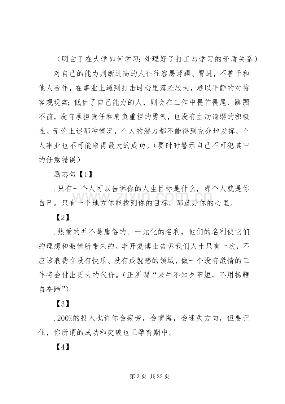 《与未来同行》读后感_1.docx_第3页