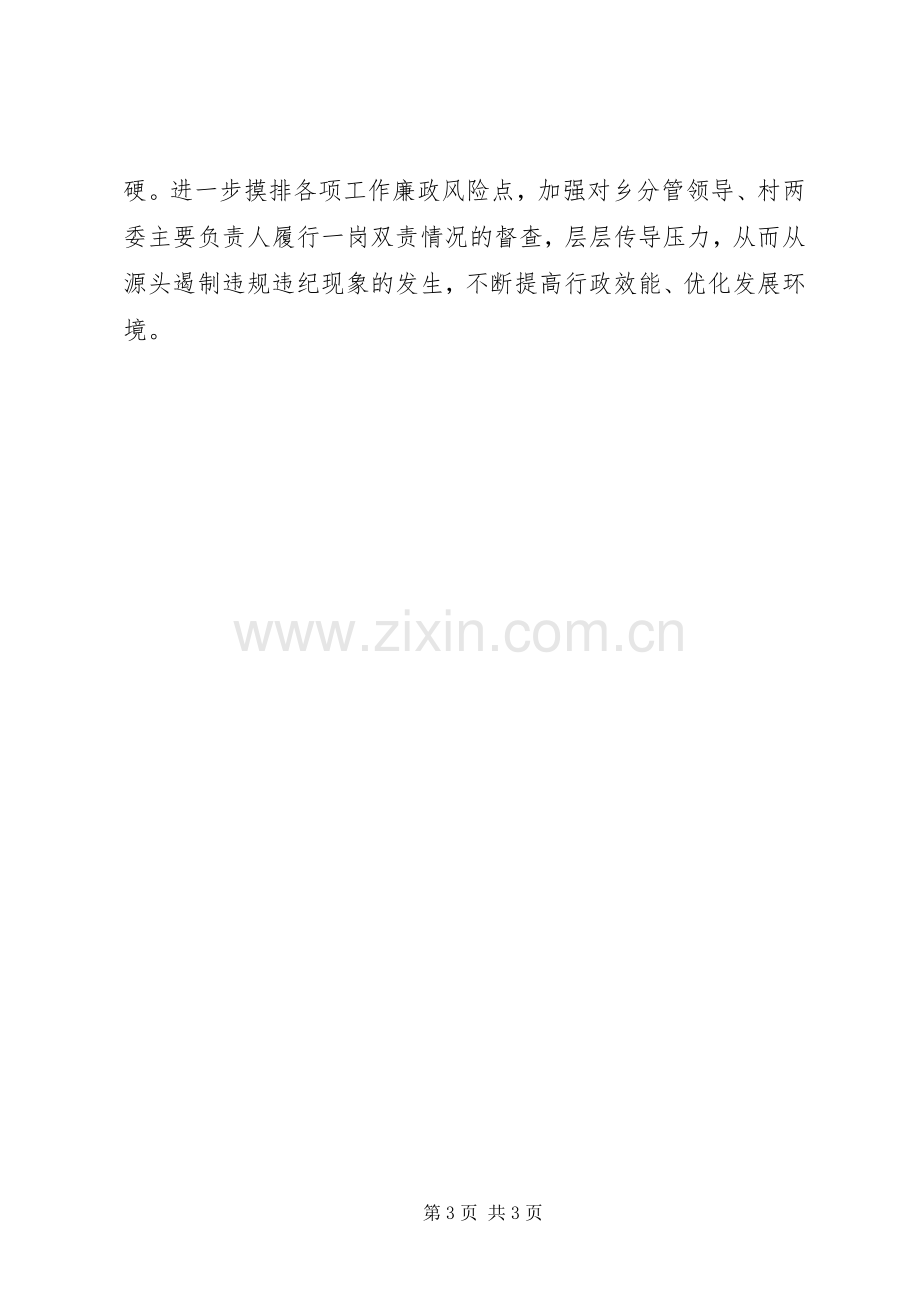 在巡察反馈会上的表态发言范文10篇（9）.docx_第3页