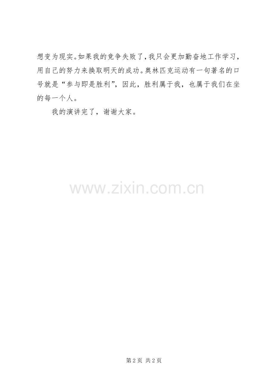 我的竞聘演讲稿参考.docx_第2页