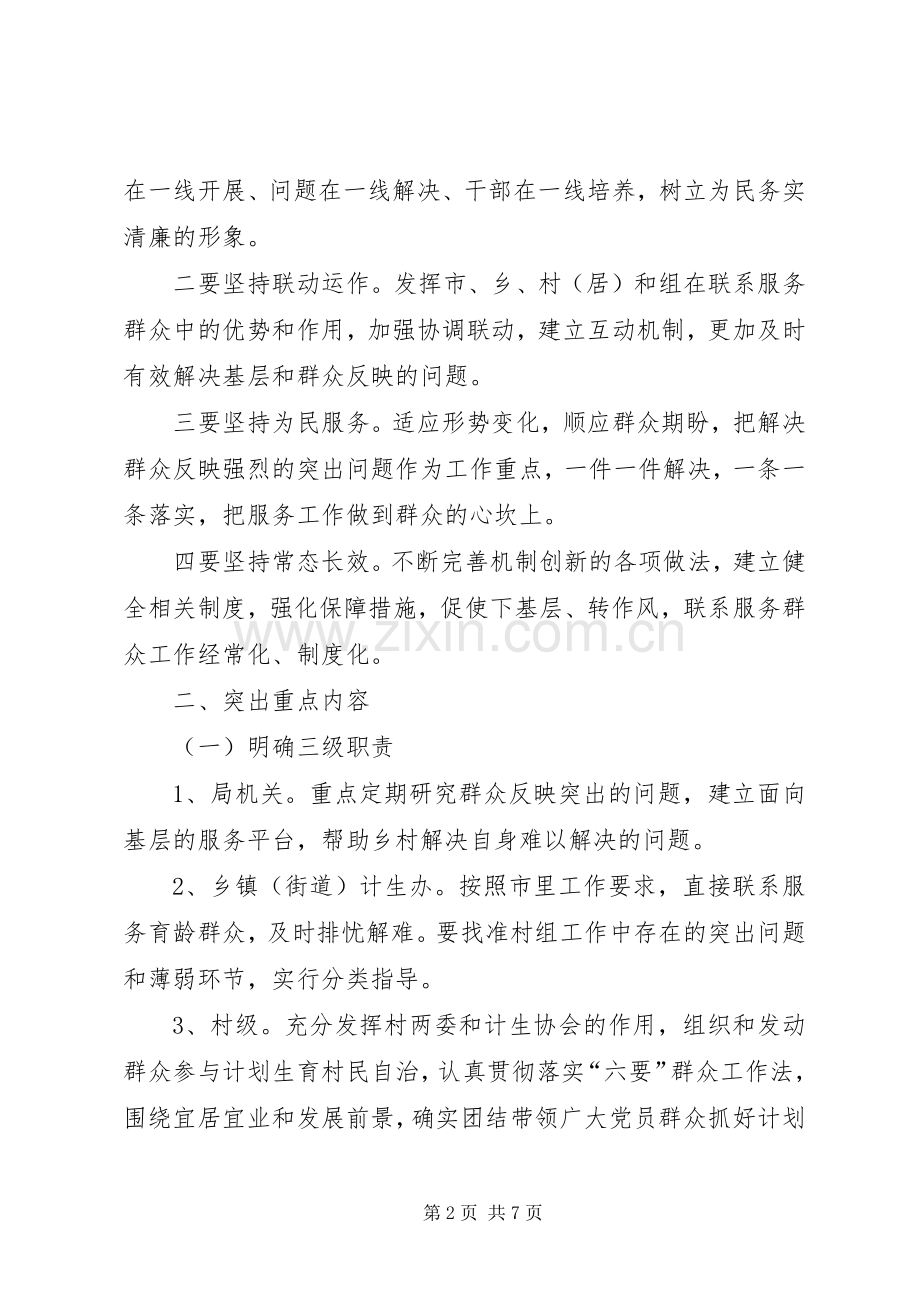 计生局落实三级联动重心下移工作实施方案.docx_第2页