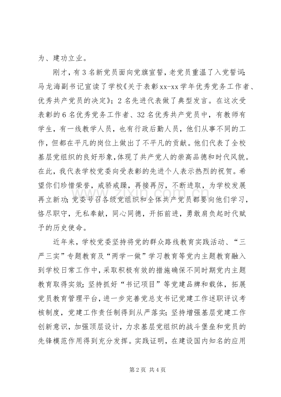 XX年七一暨建党96周年活动实施方案 .docx_第2页