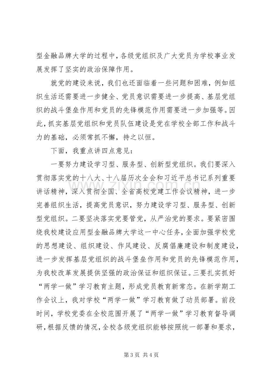 XX年七一暨建党96周年活动实施方案 .docx_第3页