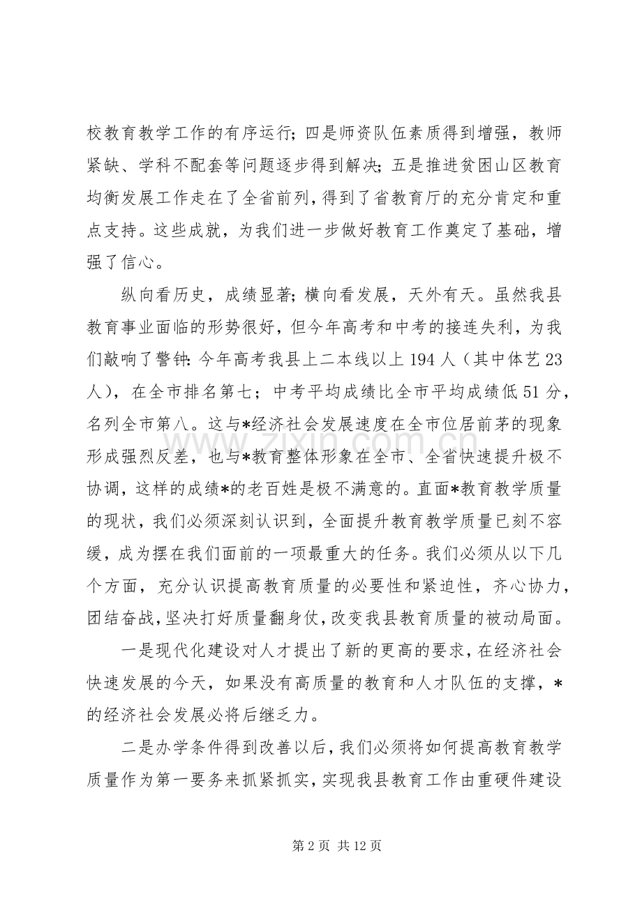 副县长教育质量分析研讨会讲话.docx_第2页