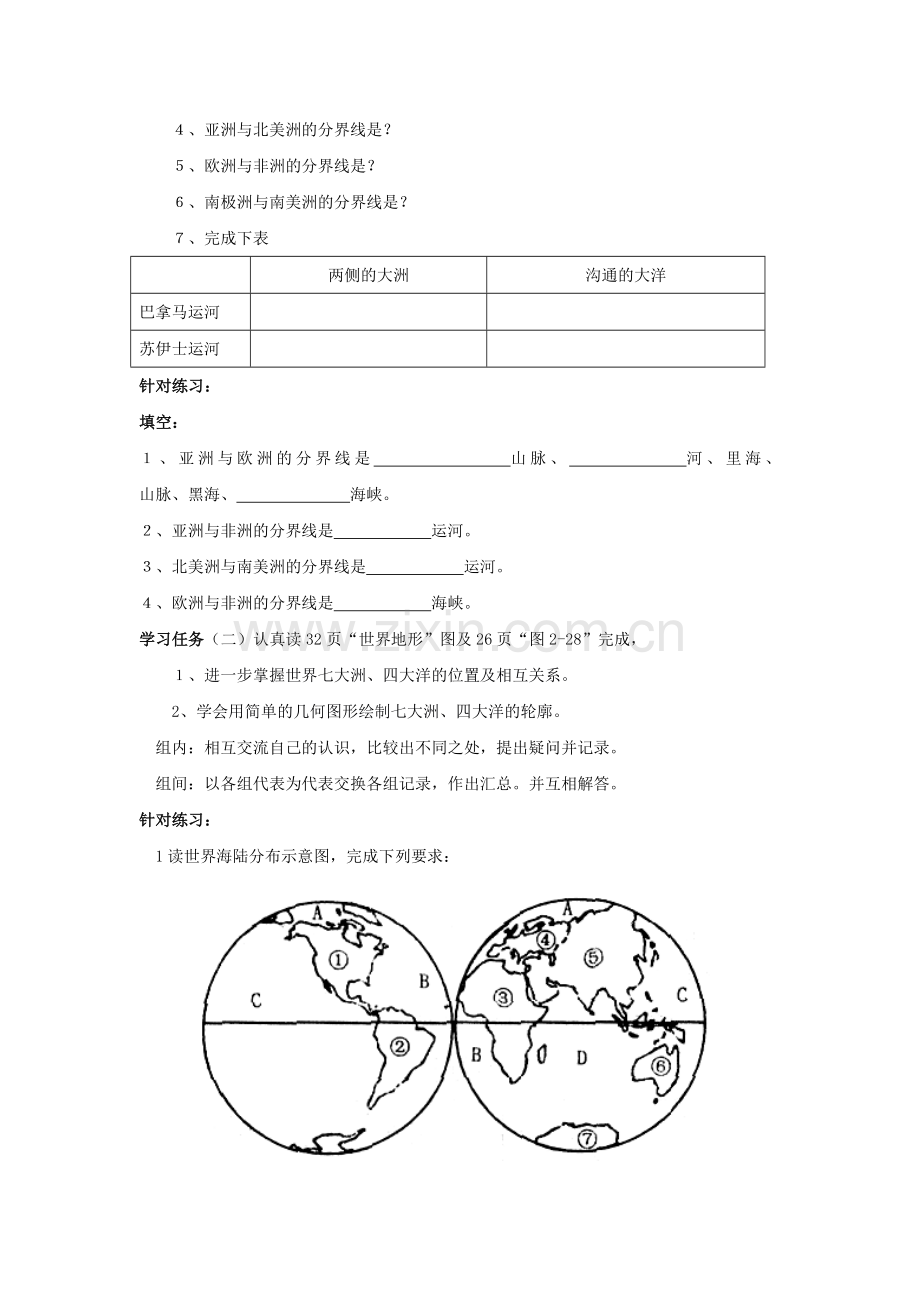 七年级地理上册-2.2-世界的海陆分布导学案(2)(无答案)-湘教版.doc_第2页