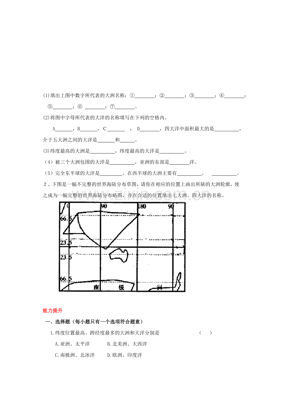 七年级地理上册-2.2-世界的海陆分布导学案(2)(无答案)-湘教版.doc_第3页