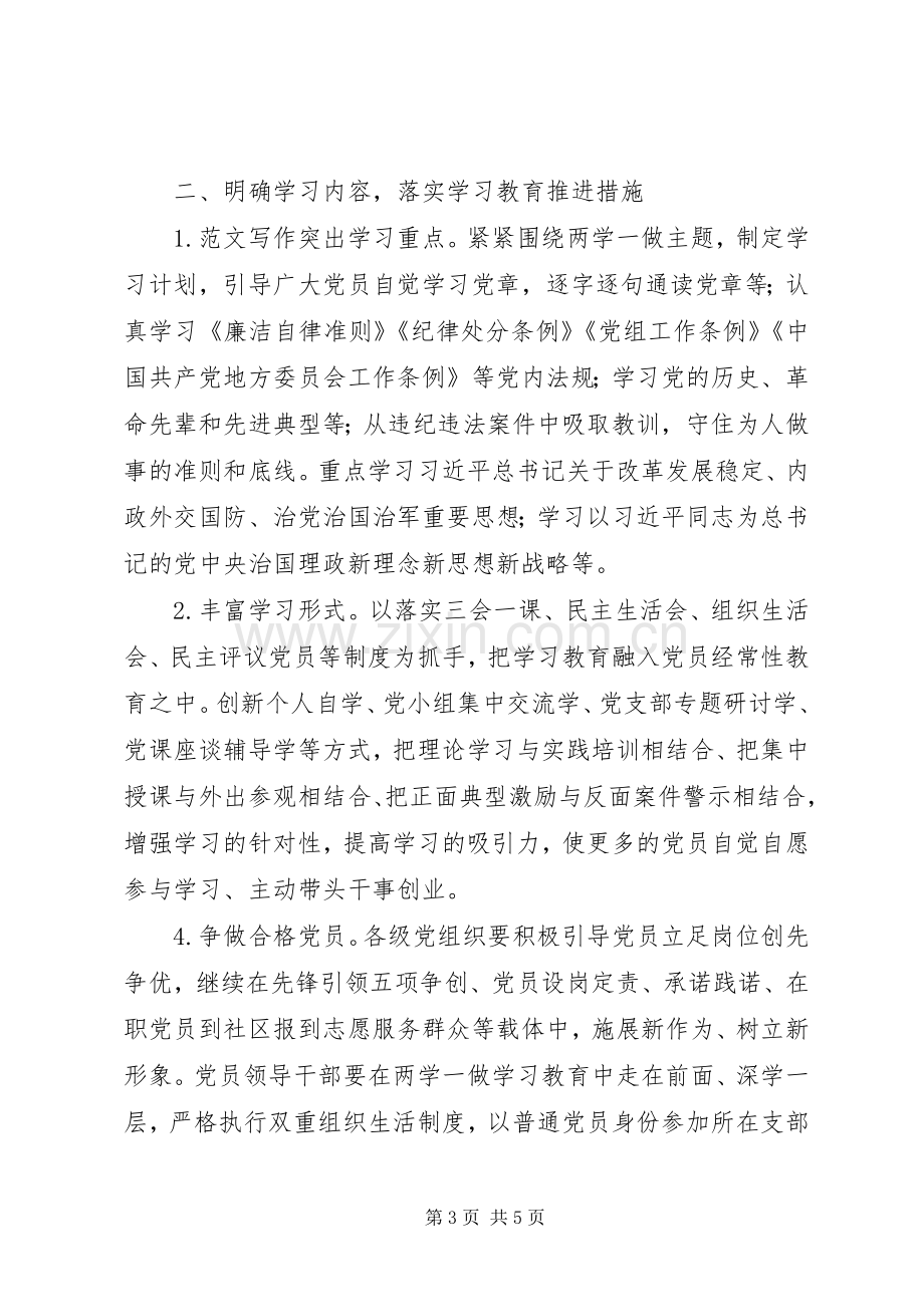 某办公室“两学一做”学习教育活动实施方案.docx_第3页