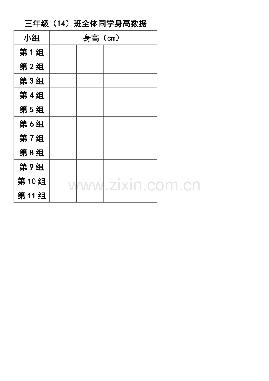 小学数学北师大2011课标版三年级数据的整理与分析-学习单——身高数据的收集.docx_第1页