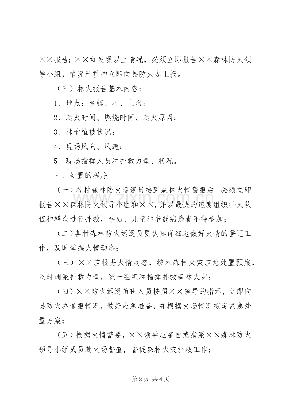 镇重大森林火灾事故应急预案.docx_第2页