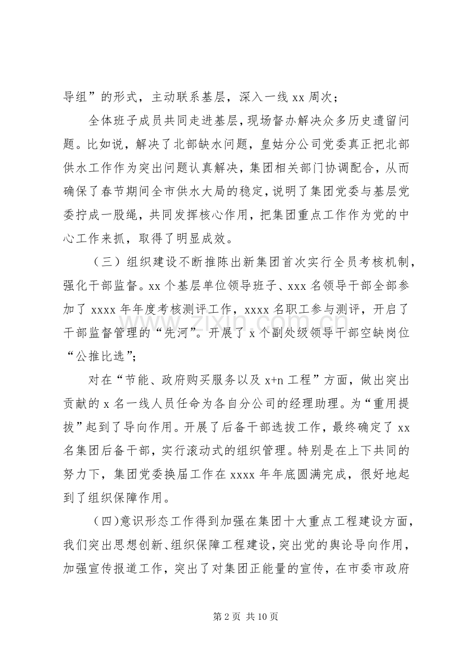 在企业党建工作会议上的讲话.docx_第2页