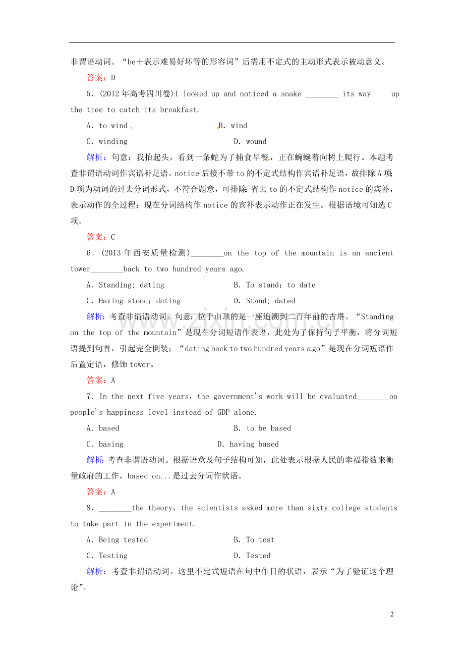 【优化探究】(新课标)2014高考英语总复习-语法专攻略七-非谓语动词巩固训练-外研版.doc_第2页