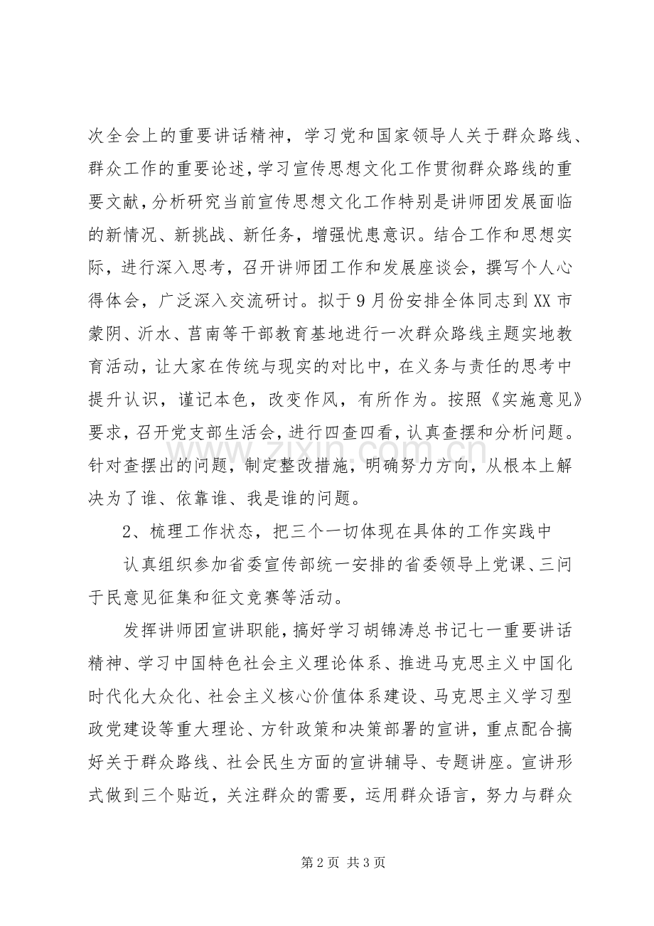 群众路线主题教育活动方案.docx_第2页