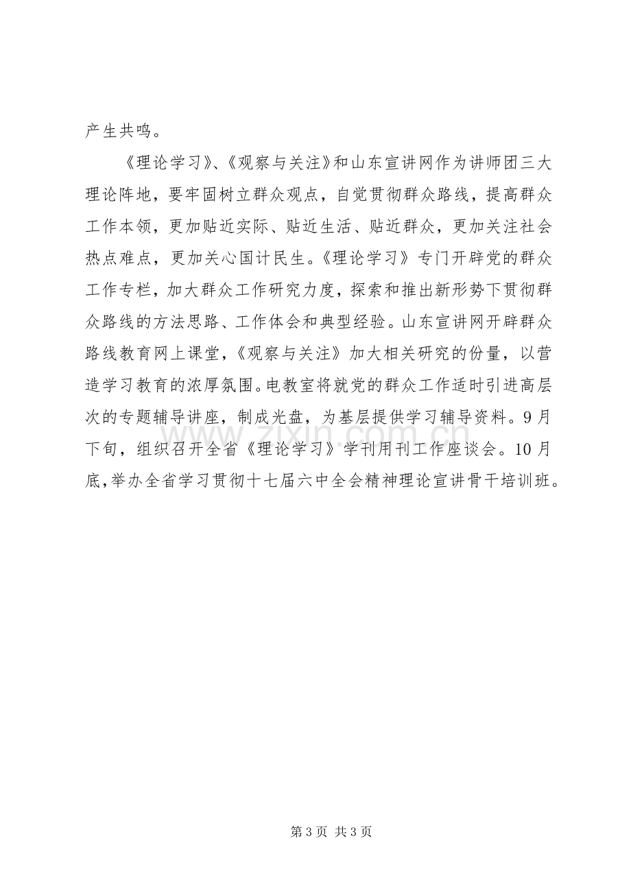 群众路线主题教育活动方案.docx_第3页