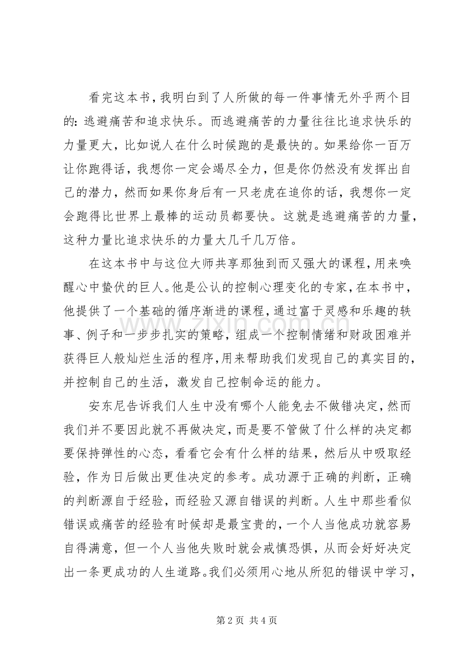 《唤醒内心的巨人》读后感 .docx_第2页