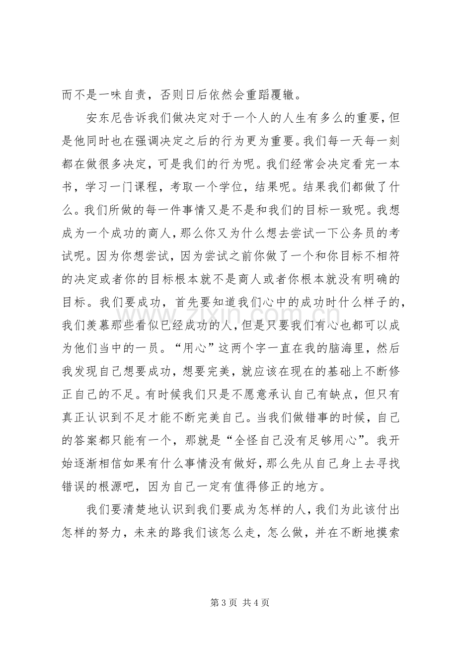 《唤醒内心的巨人》读后感 .docx_第3页