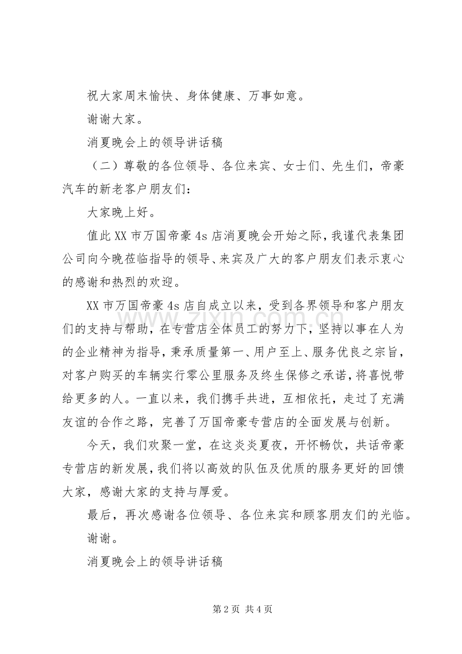 消夏晚会上的领导讲话稿.docx_第2页