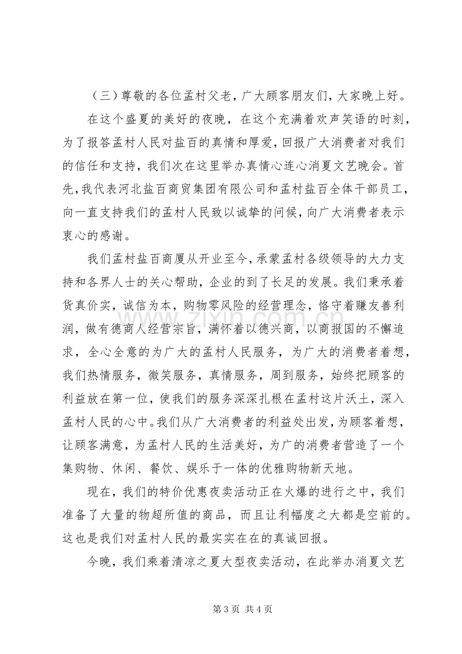 消夏晚会上的领导讲话稿.docx_第3页