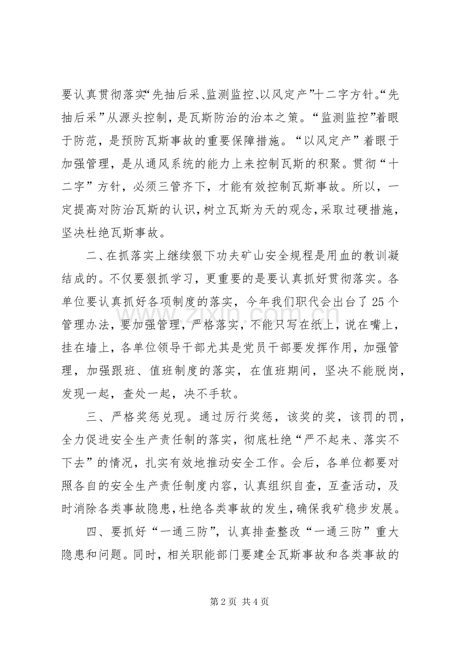 在煤矿安全紧急会议上得讲话.docx_第2页