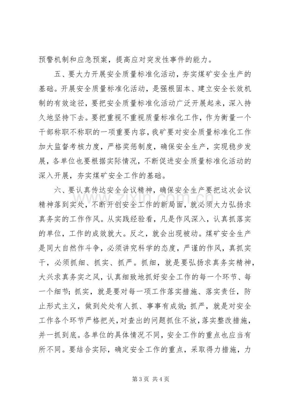 在煤矿安全紧急会议上得讲话.docx_第3页