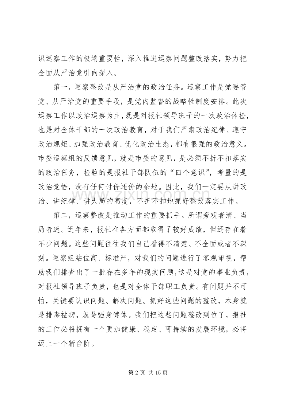 在巡察整改动员部署会上的讲话.docx_第2页