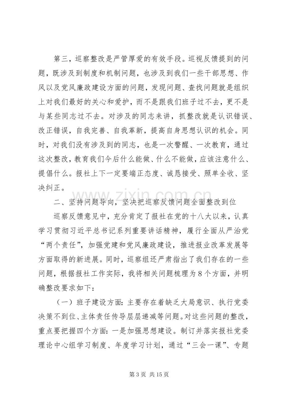 在巡察整改动员部署会上的讲话.docx_第3页