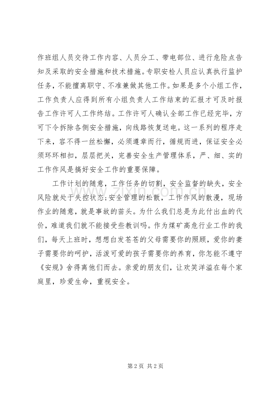 安全警示教育片观后感 (12).docx_第2页