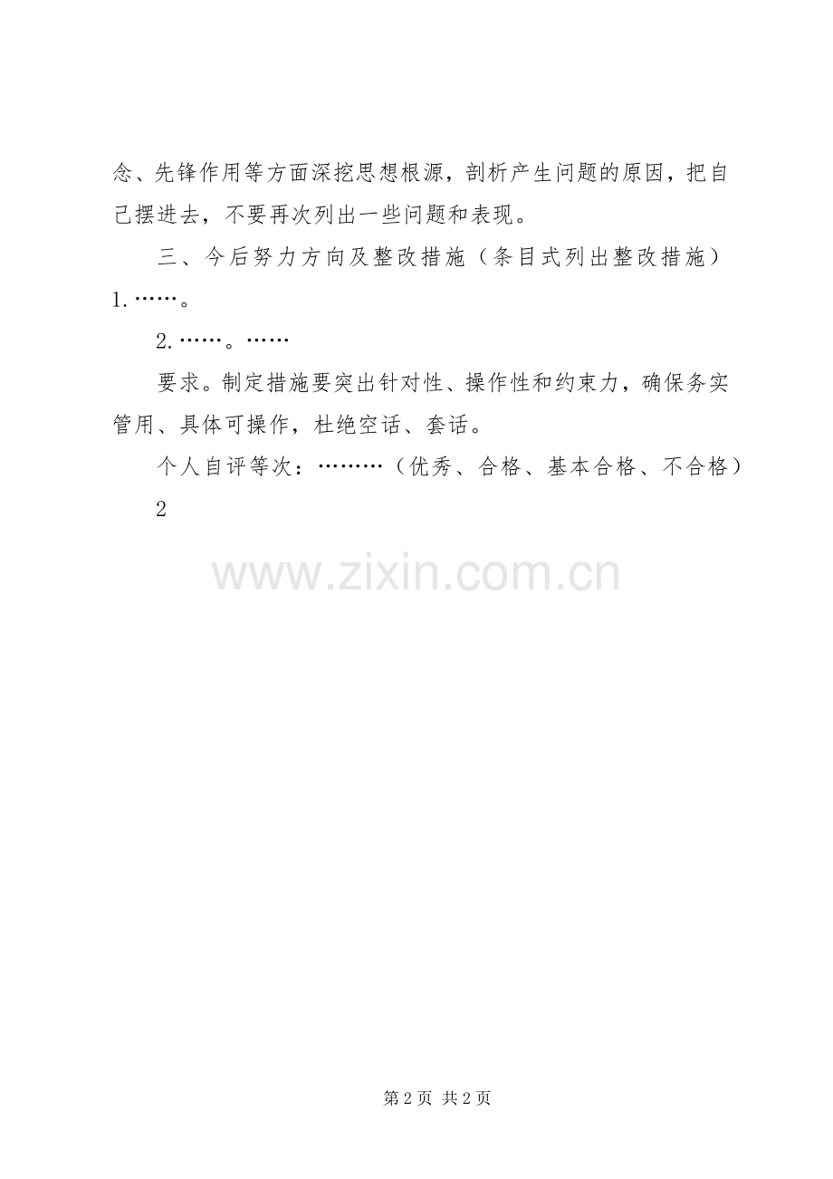 普通党员发言提纲模版[合集].docx_第2页