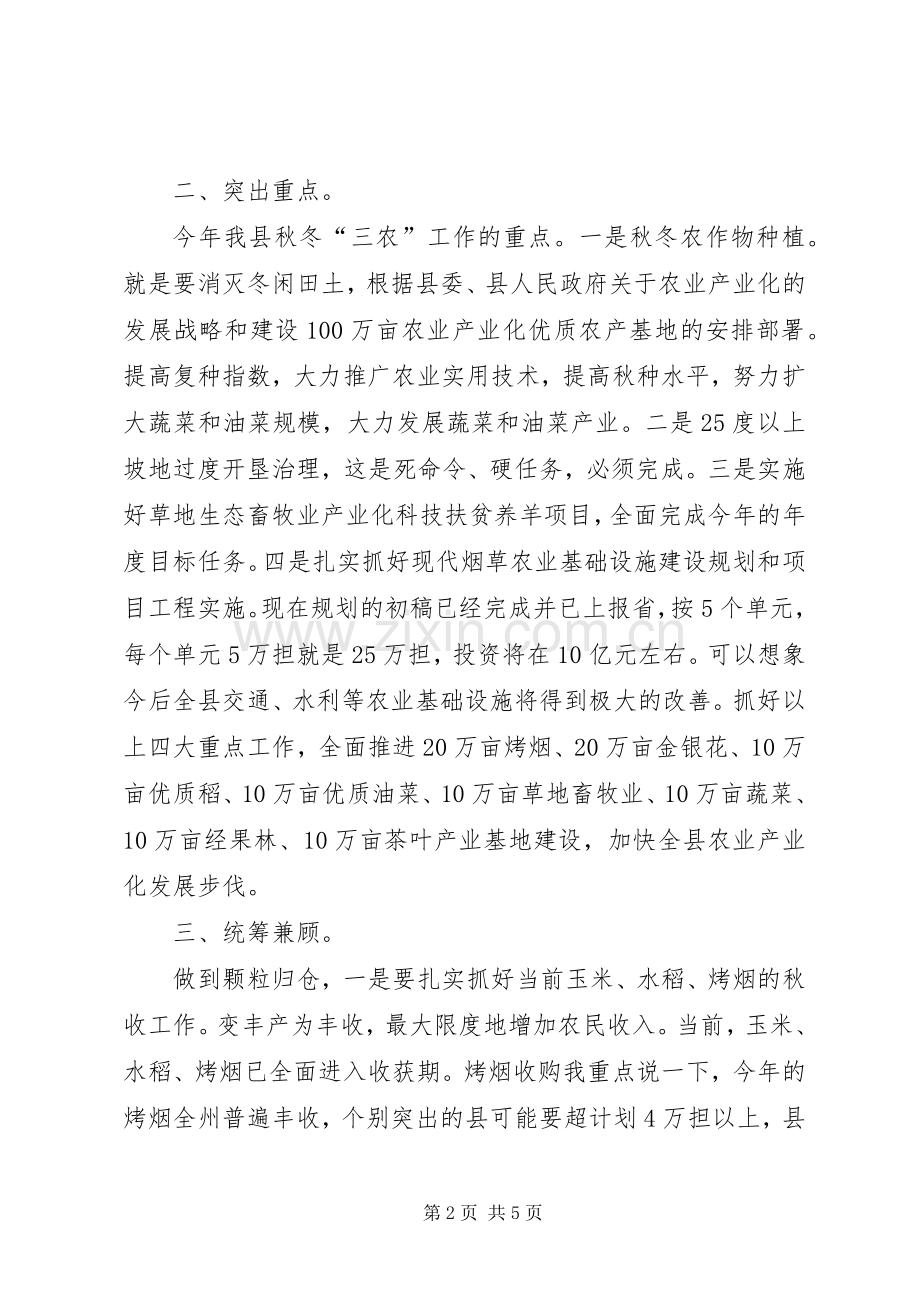 县委书记在秋冬三农专题会发言.docx_第2页