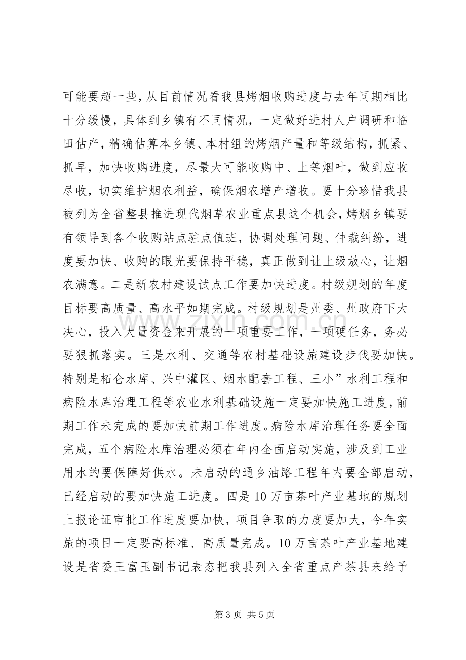 县委书记在秋冬三农专题会发言.docx_第3页