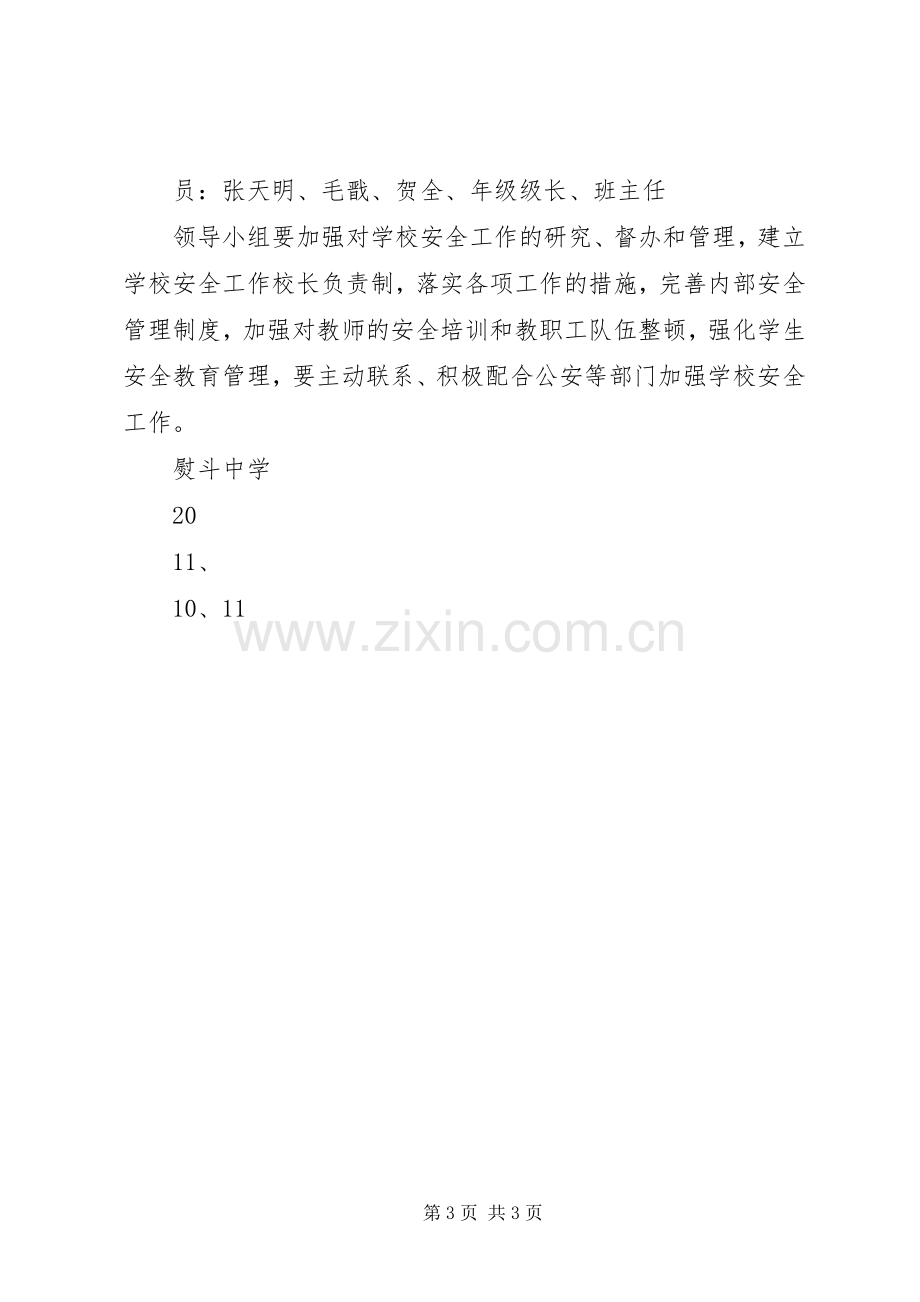 学校园周边环境整治工作实施方案.docx_第3页