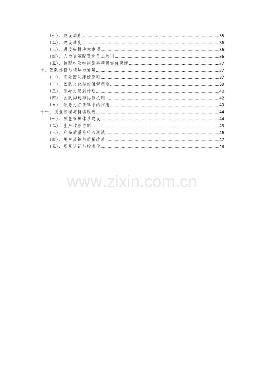 输配电及控制设备项目可行性研究报告.docx_第3页