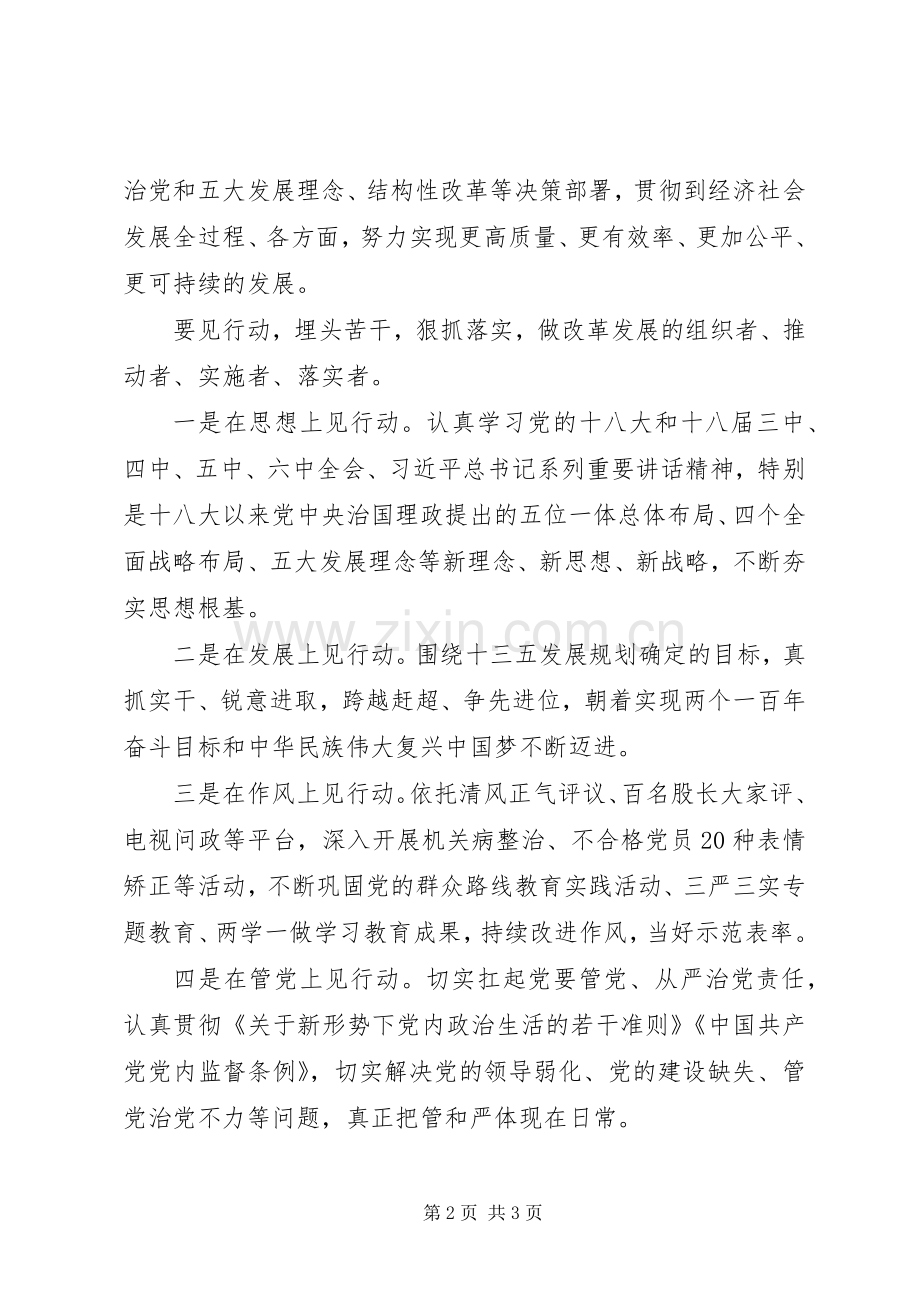 市委书记“讲看齐、见行动”专题学习研讨发言.docx_第2页