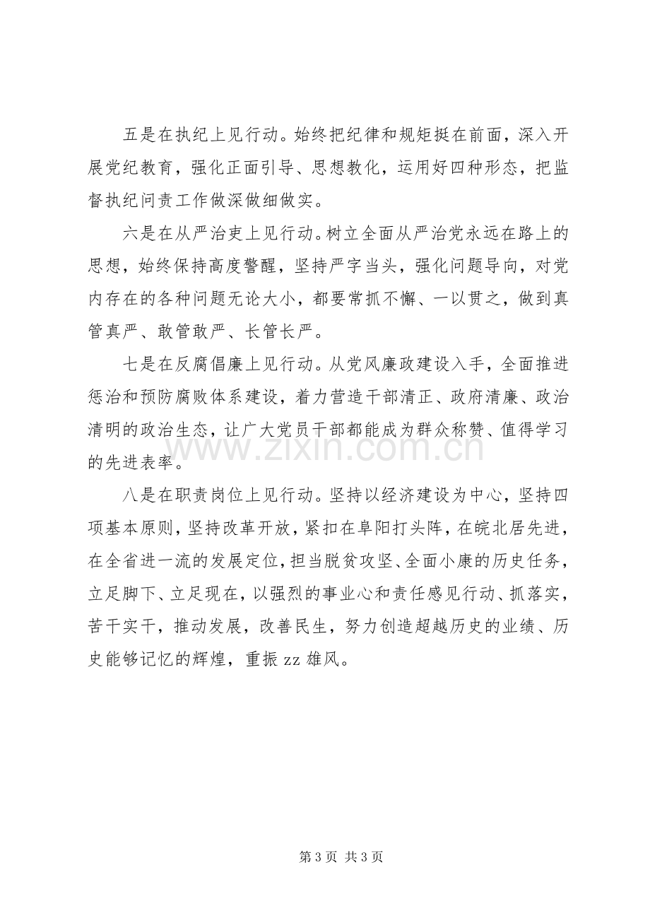 市委书记“讲看齐、见行动”专题学习研讨发言.docx_第3页