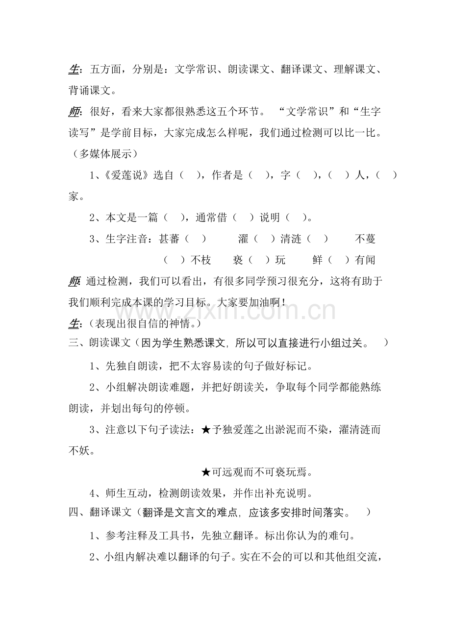 爱莲说案例.doc_第2页