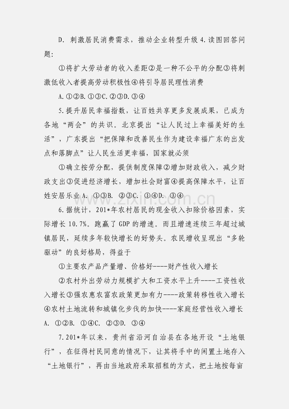 高一寒假作业(一).docx_第2页