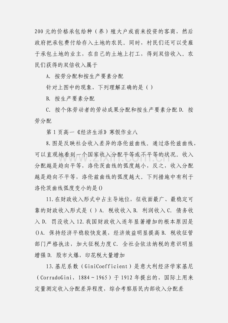 高一寒假作业(一).docx_第3页