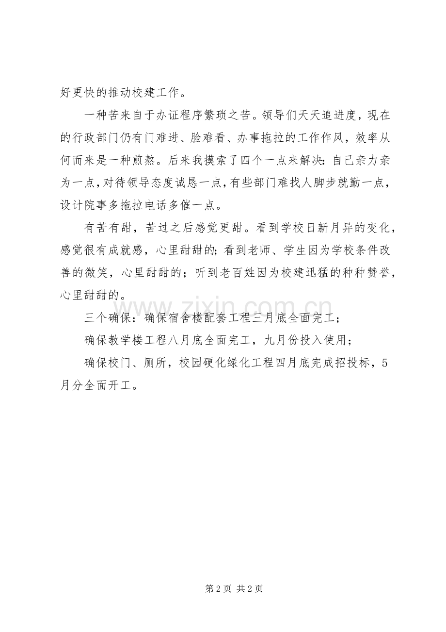 校建推动会发言.docx_第2页