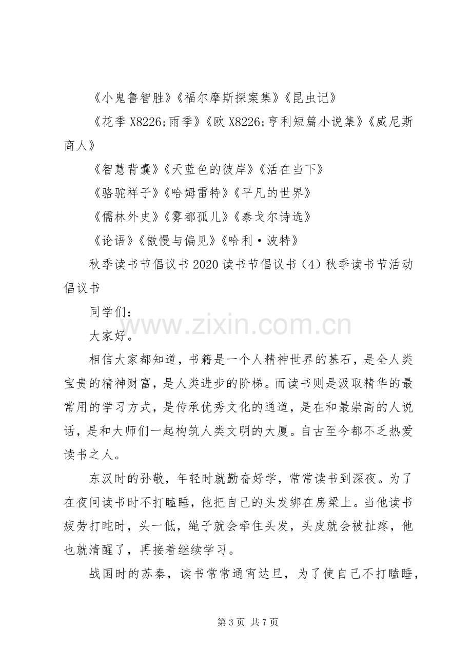 20XX年读书节倡议书4篇.docx_第3页