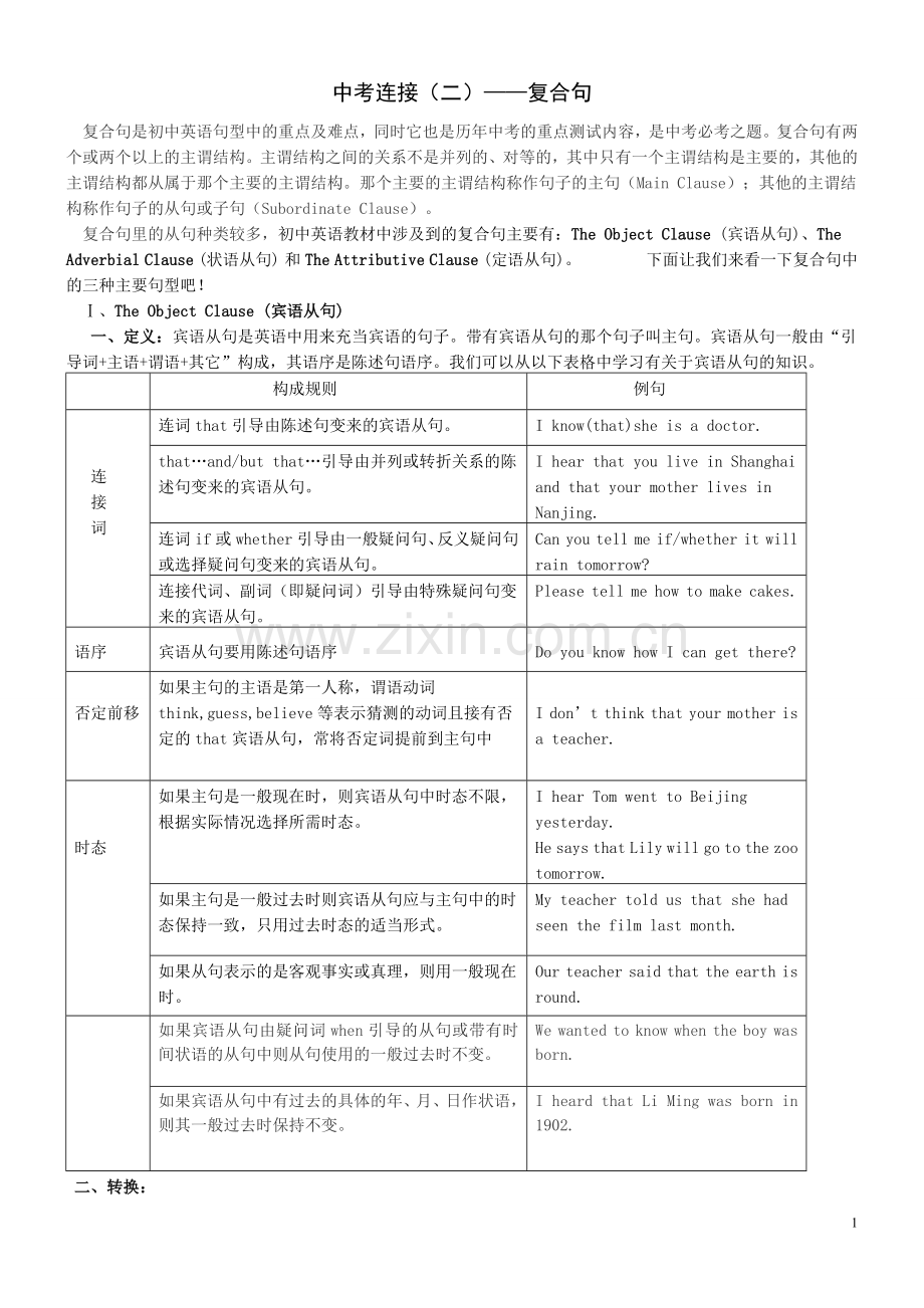 绝对经典：中考英语复合句复习资料.doc_第1页