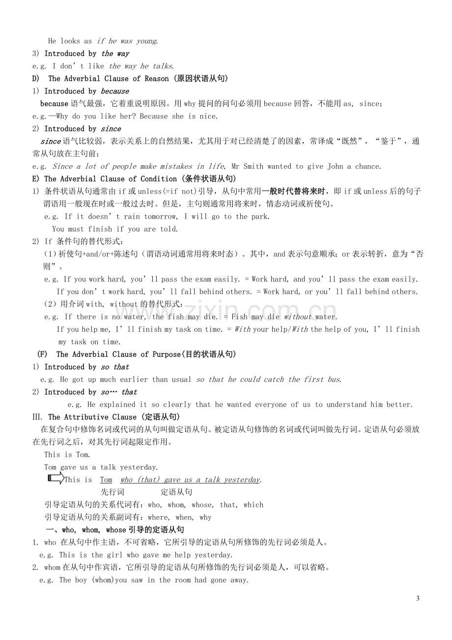 绝对经典：中考英语复合句复习资料.doc_第3页