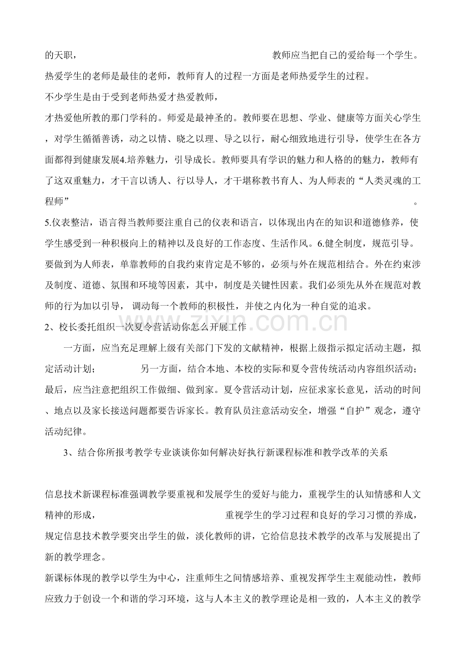 2023年教师结构化面试答案.doc_第2页