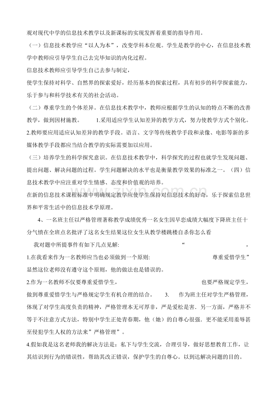 2023年教师结构化面试答案.doc_第3页