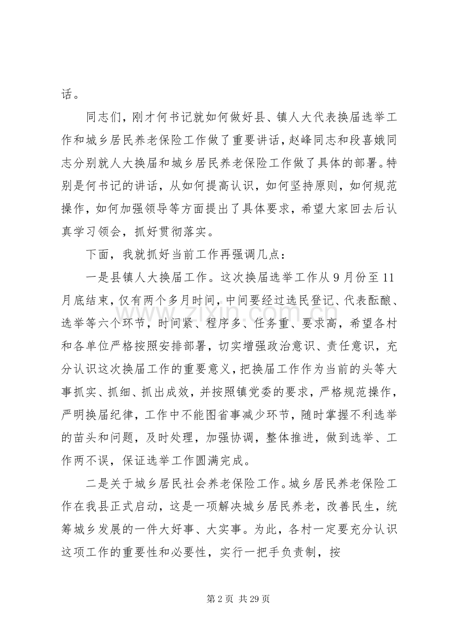 刘集镇人大换届选举暨新农保工作动员大会主持词.docx_第2页