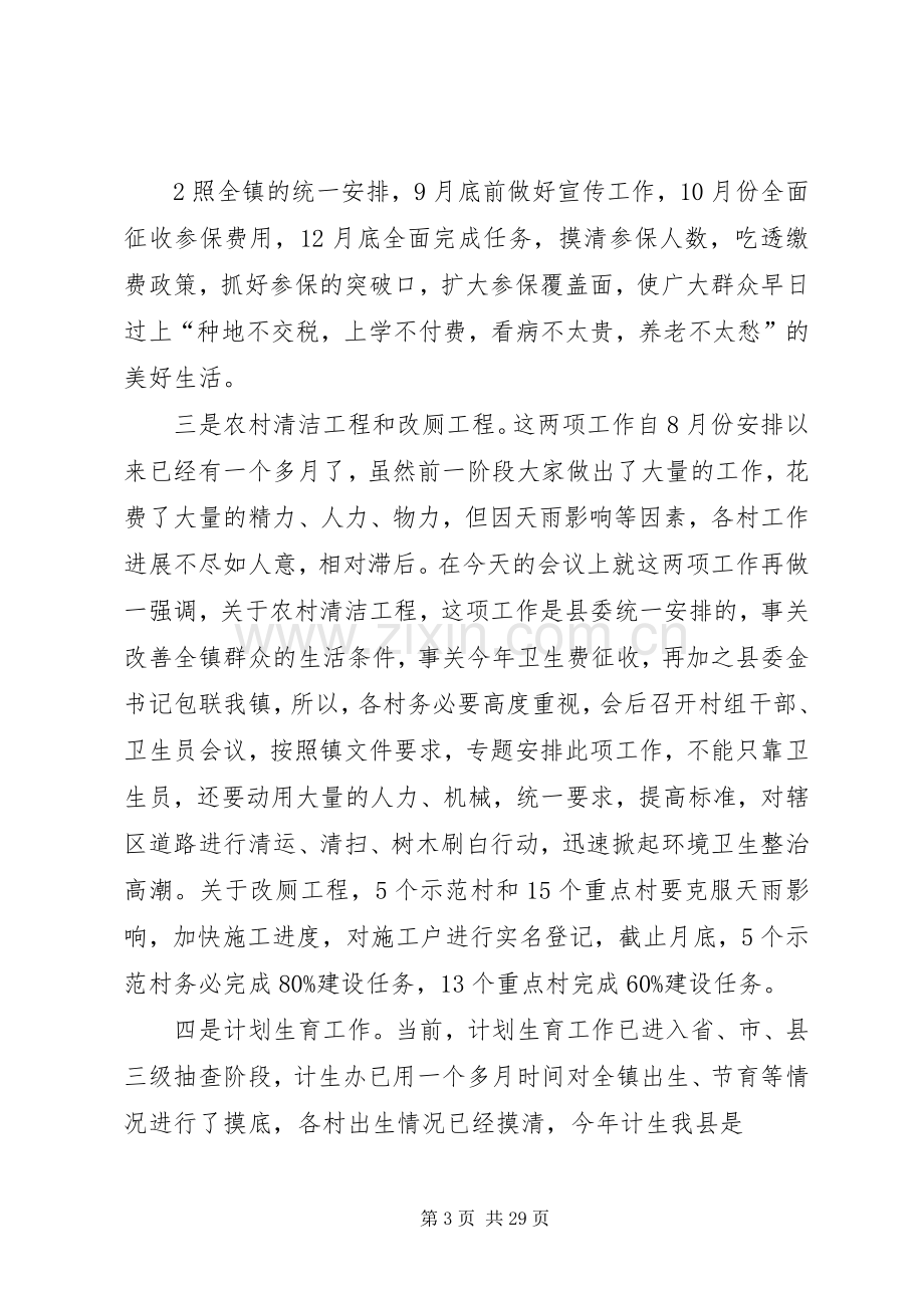 刘集镇人大换届选举暨新农保工作动员大会主持词.docx_第3页