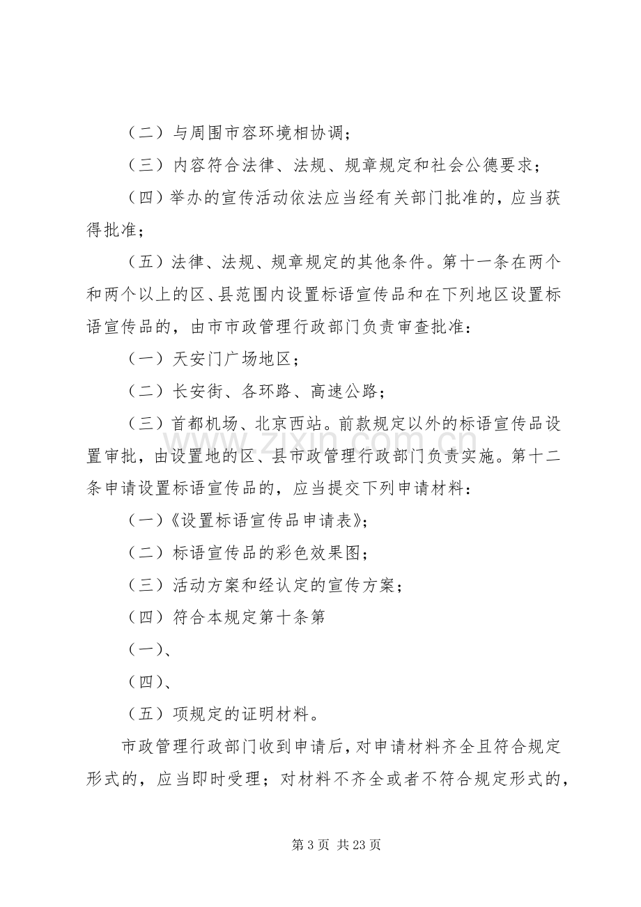 XX省标语宣传品设置管理规定.docx_第3页