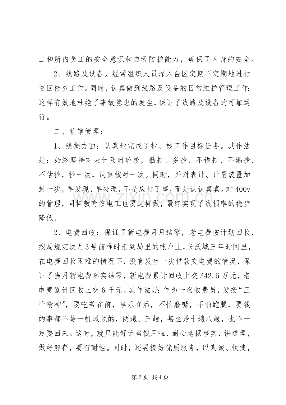 供电所所长职务竞聘演讲稿.docx_第2页