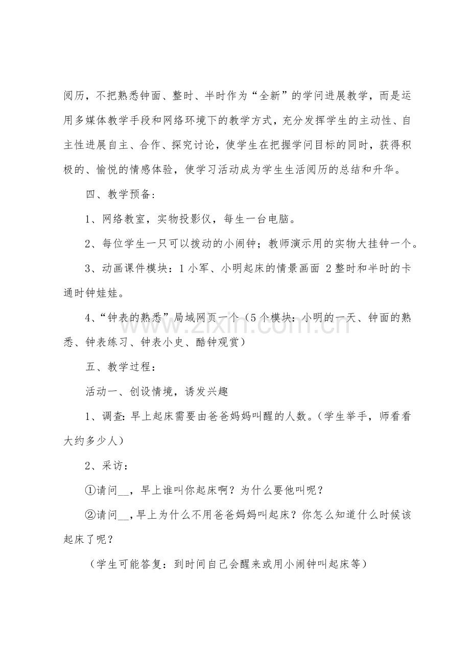 认识钟表教学设计【汇编四篇】.docx_第2页