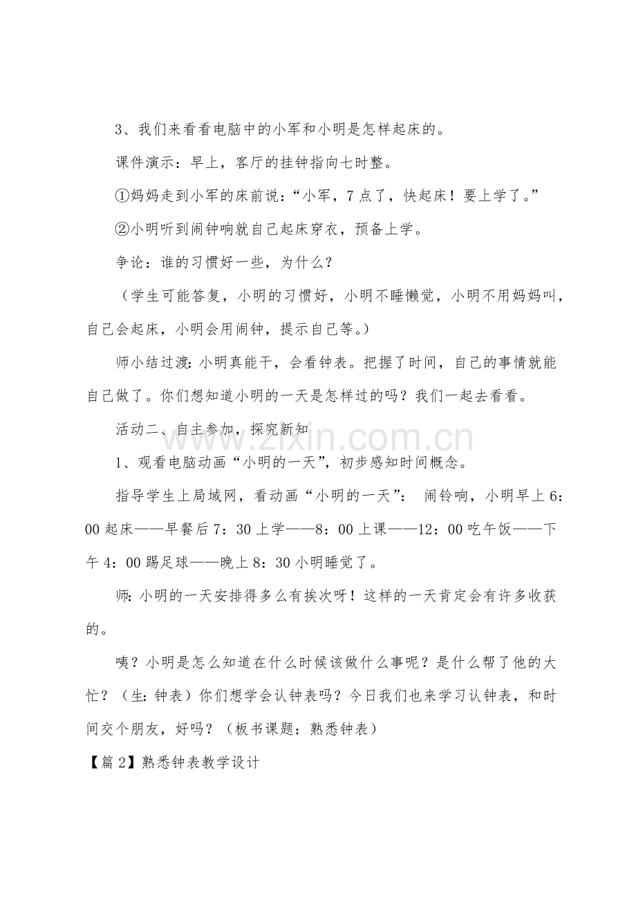 认识钟表教学设计【汇编四篇】.docx_第3页