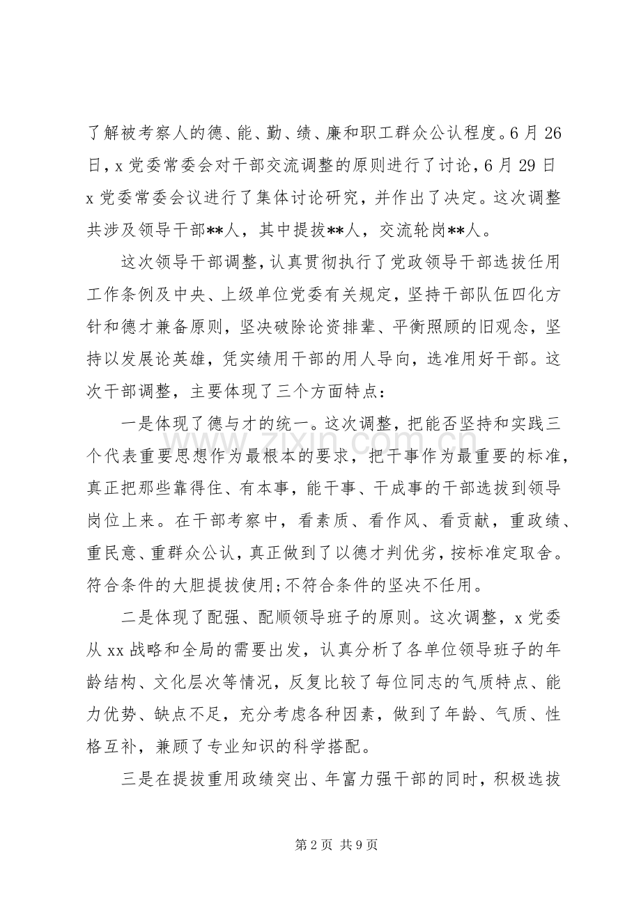 在干部交流轮岗调整大会上的讲话.docx_第2页