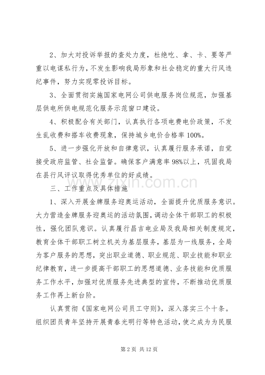 XX年优质服务活动方案.docx_第2页